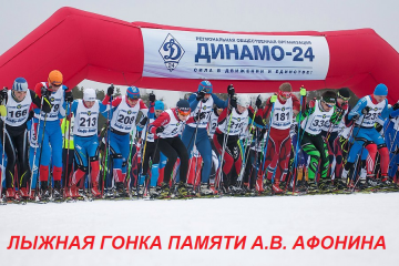 В Москве пройдут соревнования по лыжным гонкам памяти генерал-майора Александра Афонина