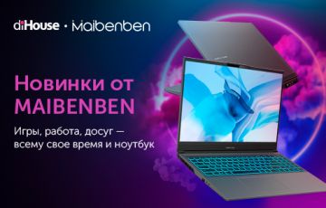 Новые модели ноутбуков MAIBENBEN в России