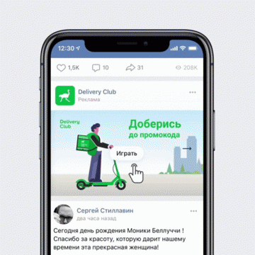 ВКонтакте появилась мобильная интерактивная реклама