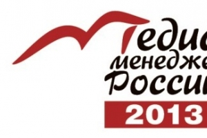 Оргкомитет премии «Медиа-Менеджер России» сообщает даты мероприятий ХIII Национальной премии в области медиабизнеса