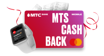 МТС Банк запустил новую карту MTS CASHBACK Мобайл, привязанную к счету мобильного телефона