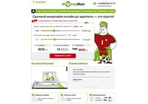 MoneyMan.ru усовершенствовал интерфейс сайта для своих пользователей