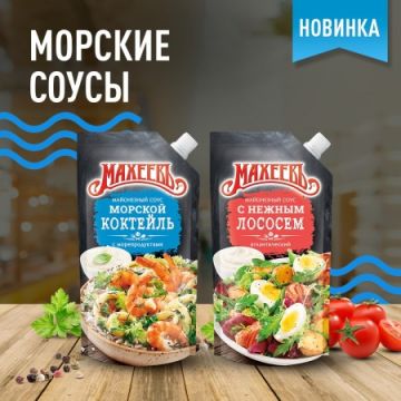 Компания «Эссен Продакшн АГ» выпустила два новых соуса со вкусом морепродуктов