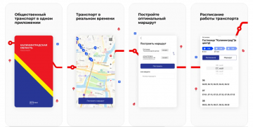 У общественного транспорта Калининградской области появилось мобильное приложение