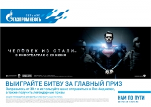 Клиенты АЗС «Газпромнефть» побывают на киностудии Warner Brothers в Лос-Анджелесе