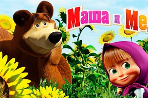 Открытие развлекательного сайта для детей с героями м/ф Маша и Медведь