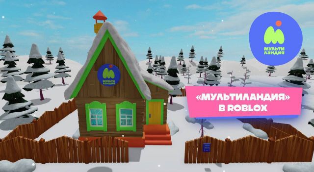 «Мультиландия» — в Roblox