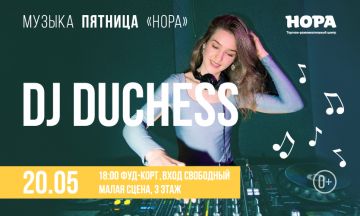 DJ Duchess на «Музыкальной пятнице» в «Норе»