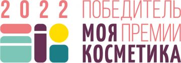 Продукция ООО «Русская косметика» завоевала несколько номинаций национальной премии " Моя косметика" 2022.
