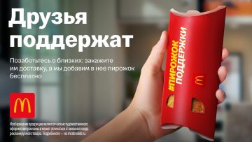 #ПирожокПоддержки: Макдоналдс и Digitas Moscow помогут друзьям на карантине