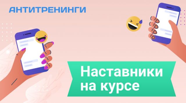 Кто такие наставники и для чего они нужны?