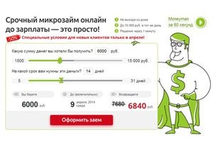 Займы со скидкой на MoneyMan.ru — до 50% в апреле