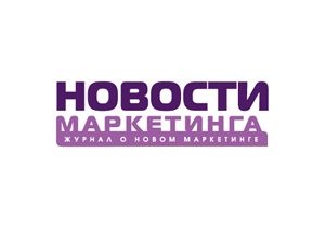 Журнал «Новости Маркетинга» проведет общероссийскую практическую конференцию «НОВОСТИ МАРКЕТИНГА-2015»