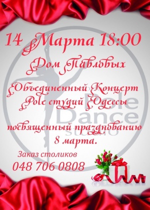 14 марта Одессу ждет большой концерт танцев на пилоне от всех студий Pole Dance города