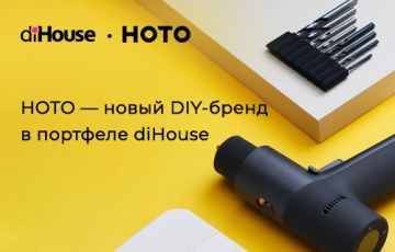 HOTO — новый DIY-бренд в портфеле diHouse