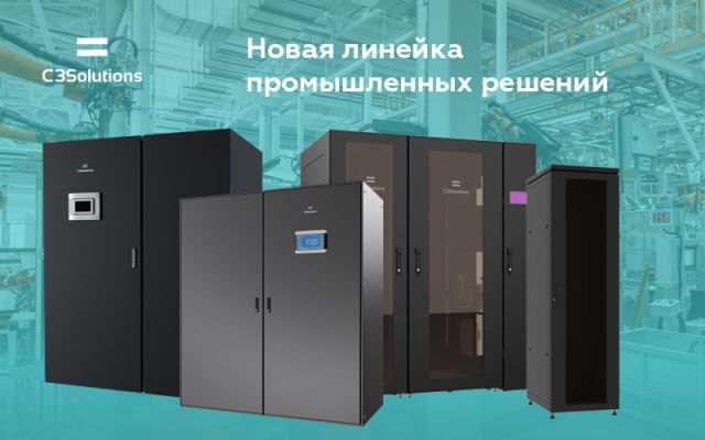 C3 Solutions создал линейку промышленных инженерных решений