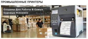 Инсотел: новые промышленные принтеры этикеток Zebra ZT411, ZT421 и ZT610