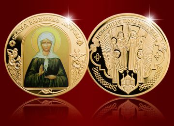 Памятная медаль “Святая Матрона Московская» от компании «Императорский Монетный двор»