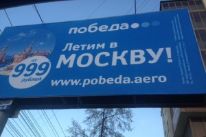 Челябинская ФАС возбудила дело за рекламу билетов до Москвы от 999 рублей