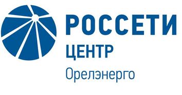 4,01 млн. кВт*ч энергии сэкономил филиал Орелэнерго в 2020 году