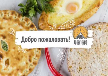 Пекарня осетинских пирогов «Чегем» приглашает в своё официальное сообщество «ВКонтакте»