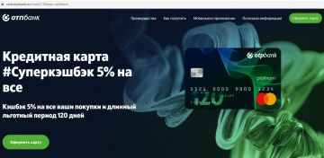 ОТП Банк запускает кредитную карту «Суперкэшбэк»