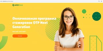 ОТП Банк открыл набор студентов в программу OTP Next Generation