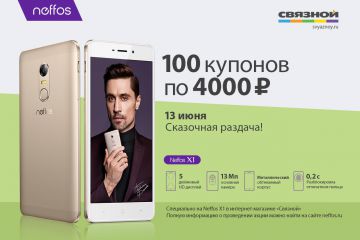 Neffos дарит скидку 4 000 рублей на покупку смартфона Neffos X1  в интернет-магазине «Связной»