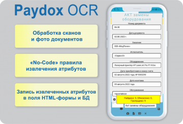 Обработка сканов и фото документов на основе «no-code» технологии извлечения реквизитов (OCR) в Paydox Cloud