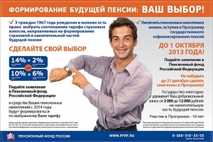 «Нью-Тон» осуществляет рекламную кампанию Пенсионного Фонда России