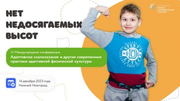 Международная конференция в Нижнем Новгороде расскажет о будущем адаптивного скалолазания и современных практиках адаптивной физкультуры
