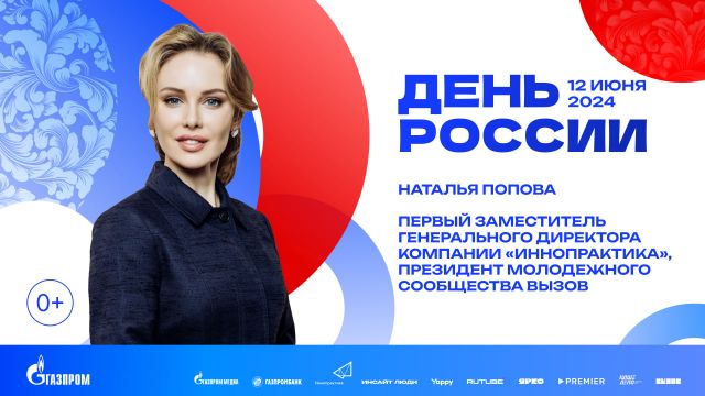 Наталья Попова примет участие в мультиформатном фестивале в День России