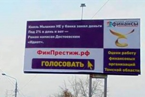 Житель Томска пожаловался на оскорбляющую Достоевского рекламу
