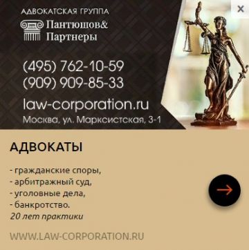 Услуги адвокатской конторы «Пантюшов и Партнеры» – квалифицированная правовая помощь