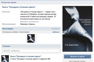 На «ВКонтакте» подали в суд за публикацию «Пятидесяти оттенков серого»