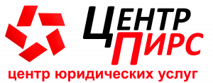 Центр юридических услуг «Пирс» рад сообщить о запуске нового сайта!