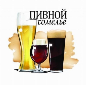 Впервые лекции «Пивной сомелье» пройдут в Волгограде