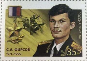 В 2020 году выйдет почтовая марка, посвященная герою России Сергею Фирсову