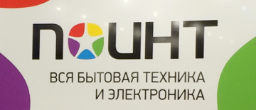 ПОЗИТРОНИКА открыла две точки выдачи и оформления заказов ПОИНТ в Таганроге