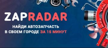 ZAPRADAR: онлайн-поиск запчастей в автомагазинах Краснодара