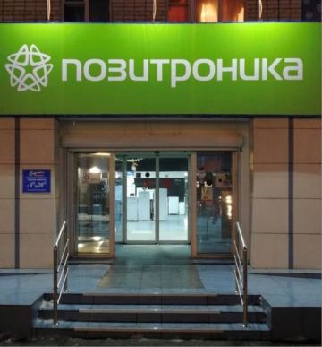 «ПОЗИТРОНИКА» открывает «полукилометровый» магазин в Тольятти