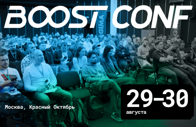 Большая конференция BOOST соберет руководителей Digital-агентств и Web-студий в августе