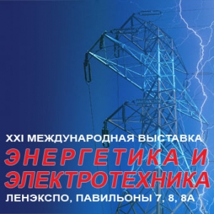"Энергетика и электротехника – 2014" - 2 павильона заполнены, открыт для продаж третий павильон