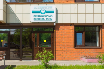 «Сеть компьютерных клиник» удвоилась в Иркутске