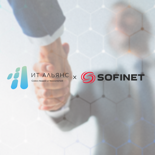 “ИТ Альянс” заявляет о своем статусе Партнера SOFINET