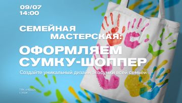 Семейная мастерская открывается в ТРК «НЕБО» 9 июля