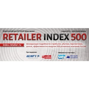 500 розничных компаний получат Retailer Index