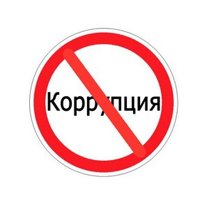В УВД Зеленограда состоялся «круглый стол» по вопросам противодействия коррупции