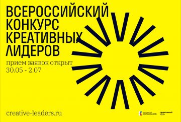 Проект «Лагерь креативных лидеров» приглашает предпринимателей подавать заявки на обучение по программе креативного лидерства