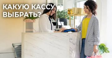 КАКУЮ КАССУ ВЫБРАТЬ?